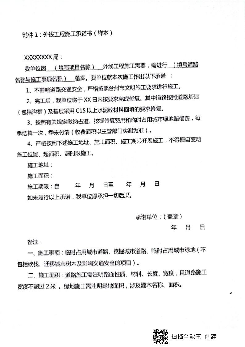 7.3雋建發(fā)【2020】15號轉(zhuǎn)發(fā)《關(guān)于實(shí)行用水、用氣報(bào)裝外線工程審批承諾備案制執(zhí)行細(xì)則的通知》的通知_頁面_3.jpg