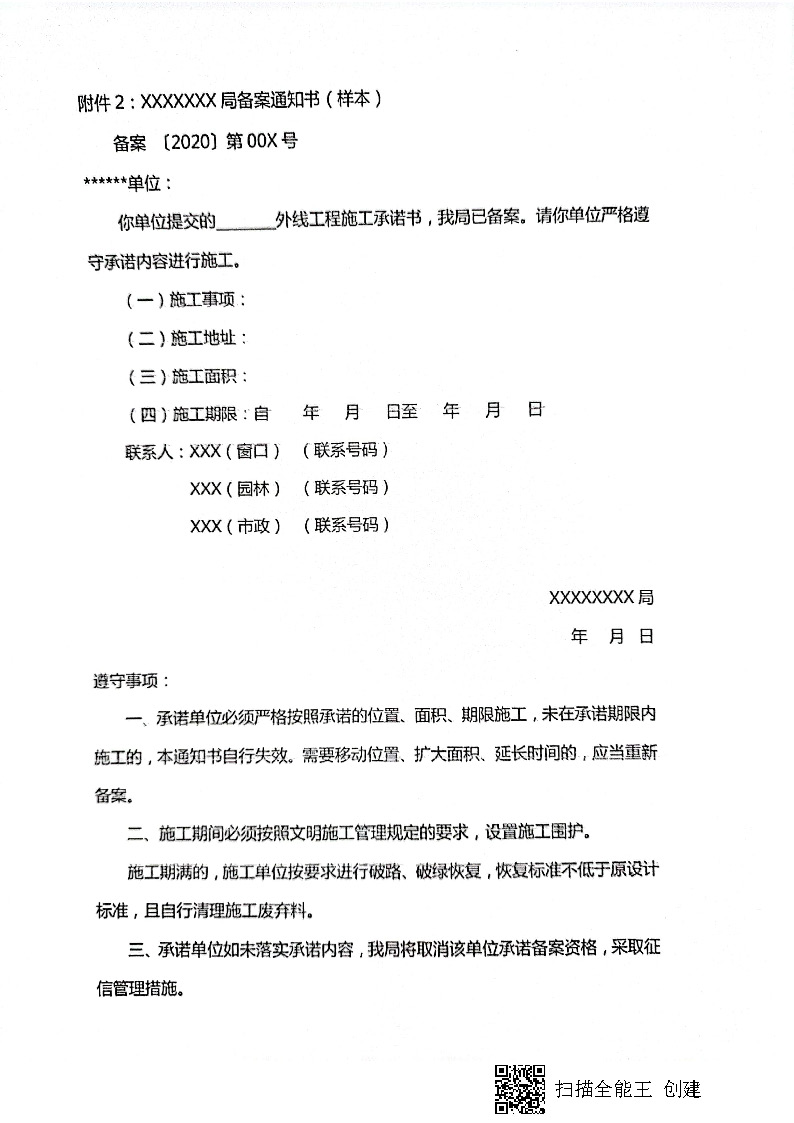 7.3雋建發(fā)【2020】15號轉(zhuǎn)發(fā)《關(guān)于實(shí)行用水、用氣報(bào)裝外線工程審批承諾備案制執(zhí)行細(xì)則的通知》的通知_頁面_4.jpg